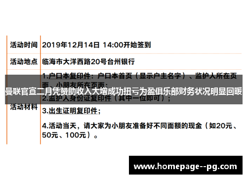 曼联官宣二月凭赞助收入大增成功扭亏为盈俱乐部财务状况明显回暖 曼联官宣二月凭赞助收入大增成功扭亏为盈俱乐部财务状况明显回暖