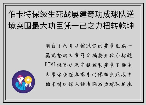 伯卡特保级生死战屡建奇功成球队逆境突围最大功臣凭一己之力扭转乾坤 伯卡特保级生死战屡建奇功成球队逆境突围最大功臣凭一己之力扭转乾坤