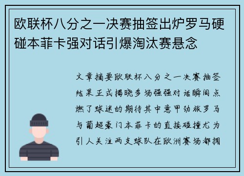 欧联杯八分之一决赛抽签出炉罗马硬碰本菲卡强对话引爆淘汰赛悬念 欧联杯八分之一决赛抽签出炉罗马硬碰本菲卡强对话引爆淘汰赛悬念