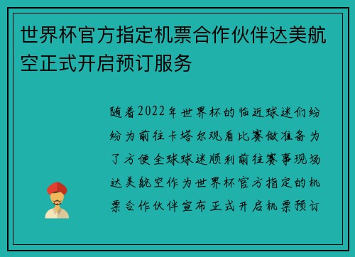 世界杯官方指定机票合作伙伴达美航空正式开启预订服务 世界杯官方指定机票合作伙伴达美航空正式开启预订服务